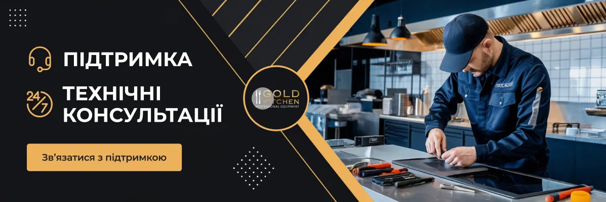 Gold Kitchen – ваш надійний партнер у світі професійного обладнання для HoReCa