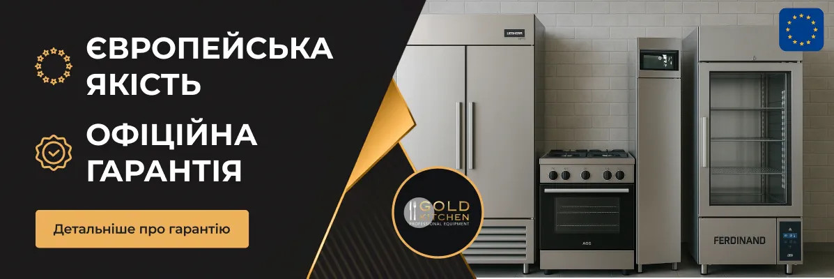 Gold Kitchen – ваш надійний партнер у світі професійного обладнання для HoReCa