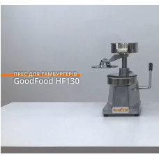 Ручний прес для котлет GoodFood HF130