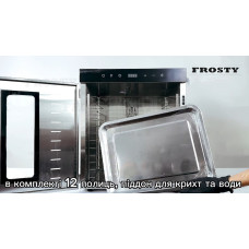 Дегідратор Frosty FFD-12H