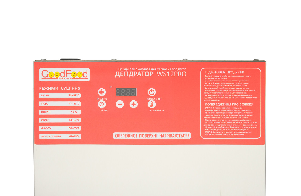 Дегидратор GoodFood WS12PRO