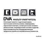 Фільтр-пом'якшувач для води GoodFood DVA 8LT