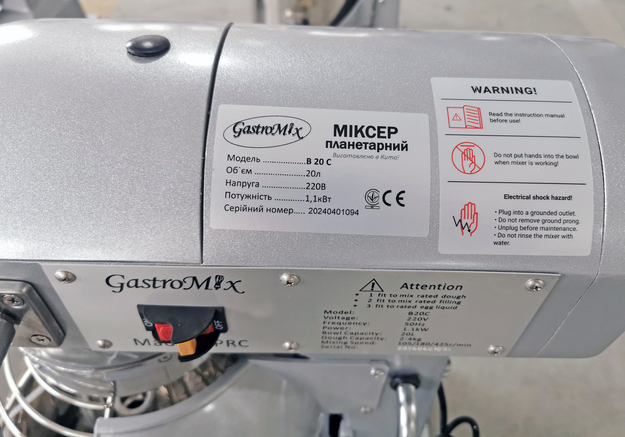 Планетарный миксер GASTROMIX B20C