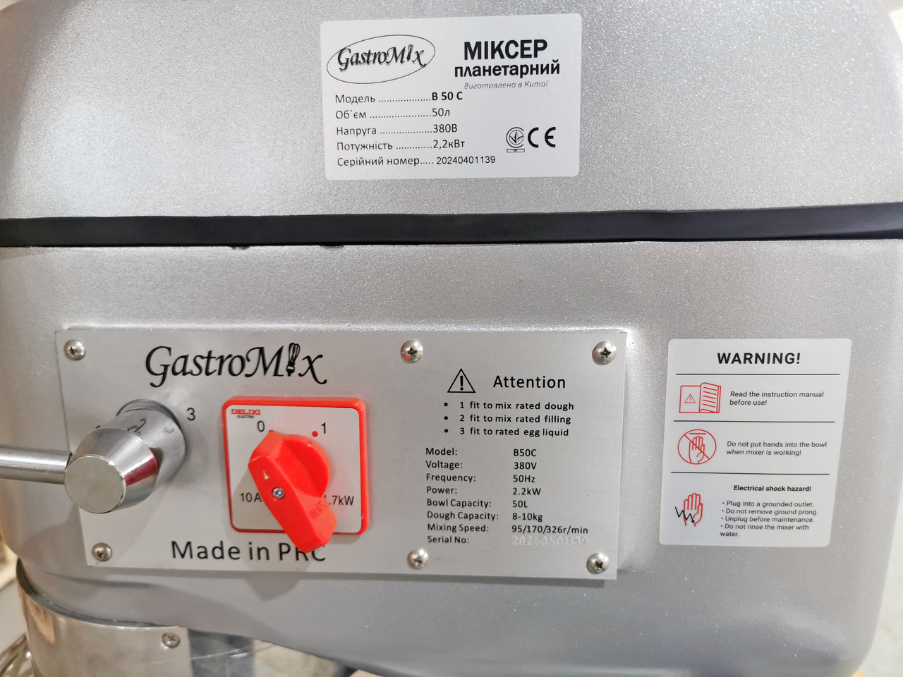 Планетарний міксер Gastromix B50C