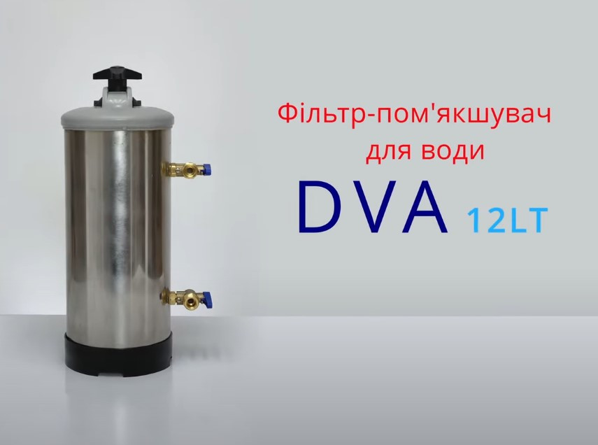 Фильтр-умягчитель воды GoodFood DVA 12LT