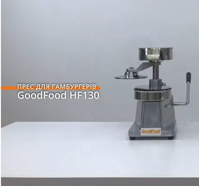 Ручний прес для котлет GoodFood HF130