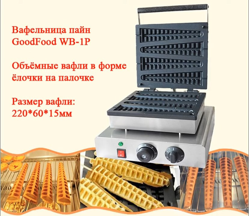 Вафельница Lolly Waffle WB1P