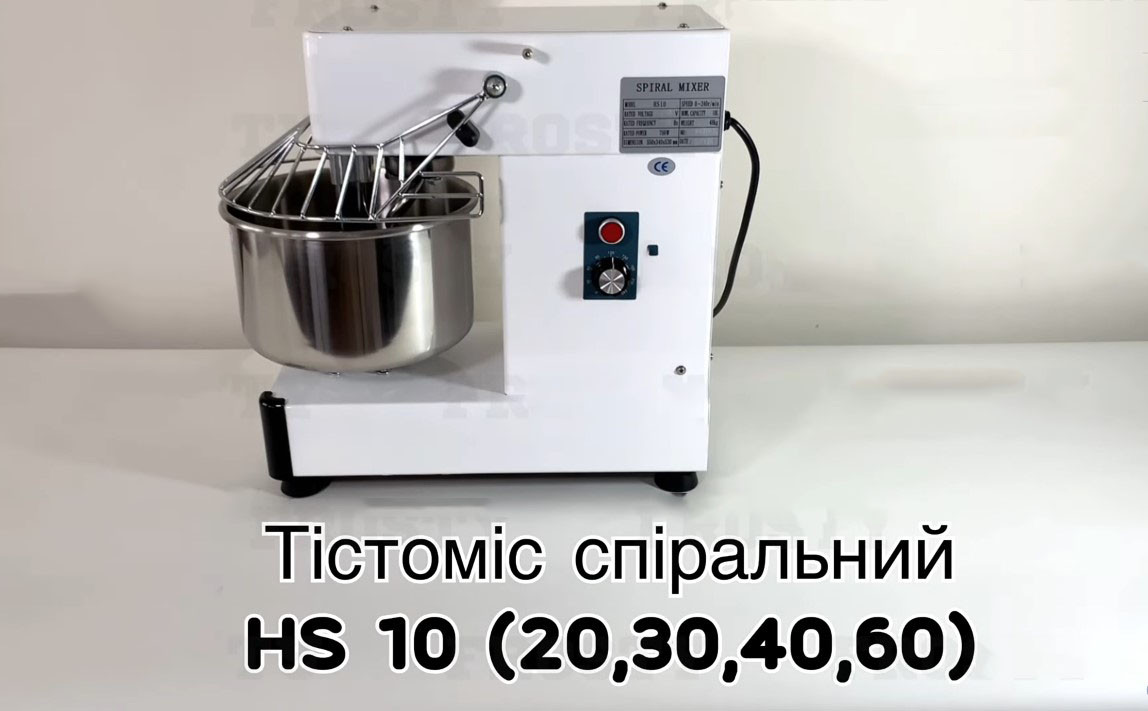 Спіральний тістоміс Frosty HS 10