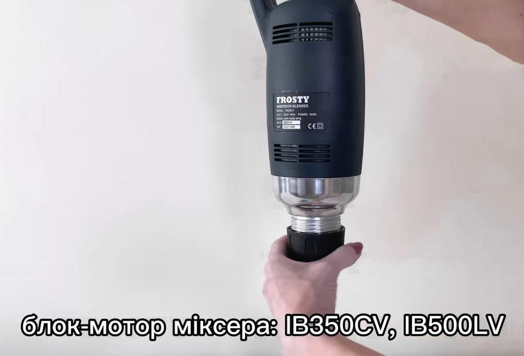 Блок-мотор міксера Frosty IB350CV