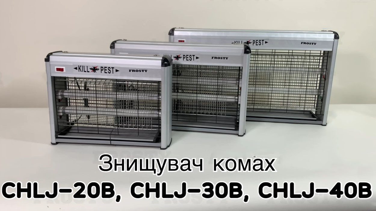 Знищувач комах FROSTY CHLJ-20B
