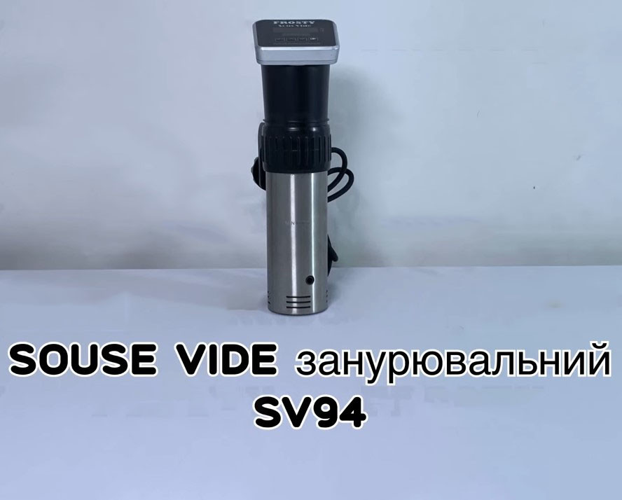 Термопроцессор Sous Vide Frosty SV94
