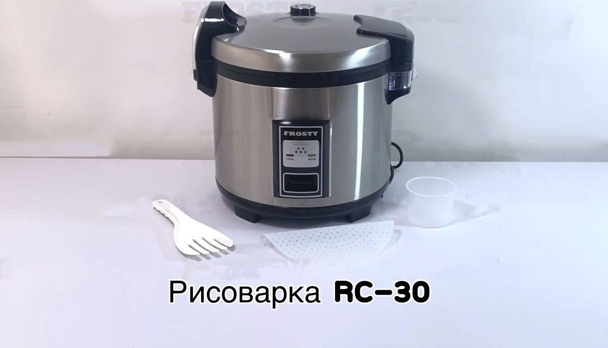 Рисоварка Frosty RC-30